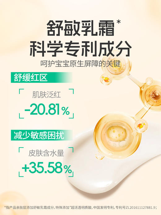 英氏舒比奇敏感肌维E乳霜拉拉裤（成长裤/纸尿裤）任选【3件8折】（全场99元赠品3选1 /全场199元赠品4选1/全场299元赠品4选1） 商品图2