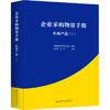 企业采购物资手册 机电产品(二) 商品缩略图0