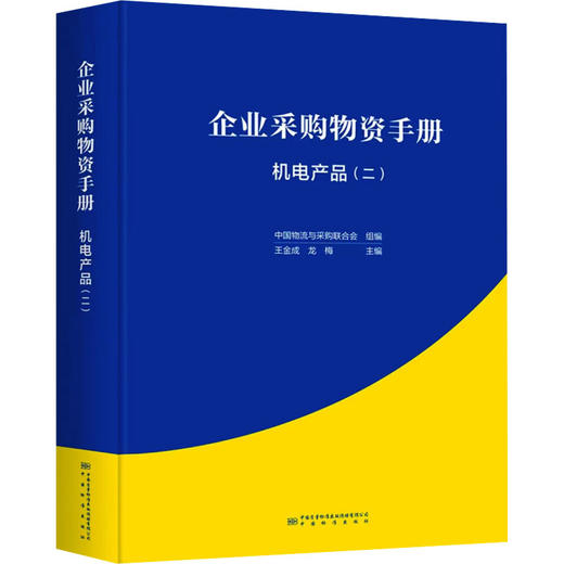 企业采购物资手册 机电产品(二) 商品图0