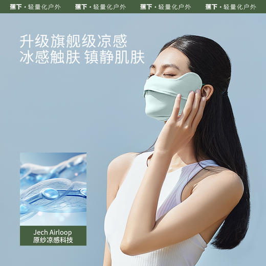 蕉下凉感护眼角防晒口罩-防晒系列】LYX 商品图2