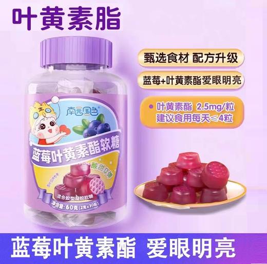 南园国色蓝莓叶黄素酯软糖 商品图1