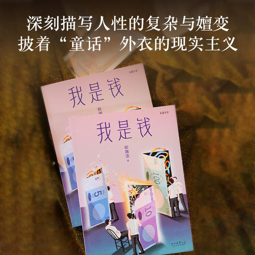 我是钱 商品图2