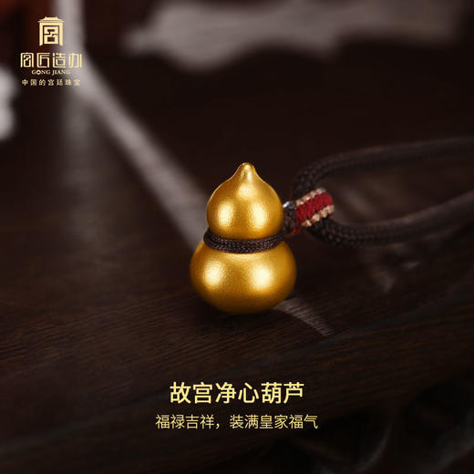 宫匠造办 宫廷净心葫芦黄金吊坠 商品图2