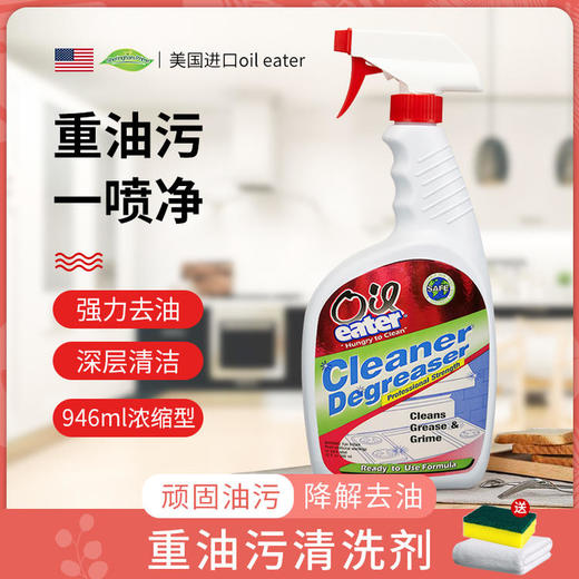 【山姆同款 超值两瓶装】美国oil eater浓缩油污净 轻松瓦解油污 商品图1