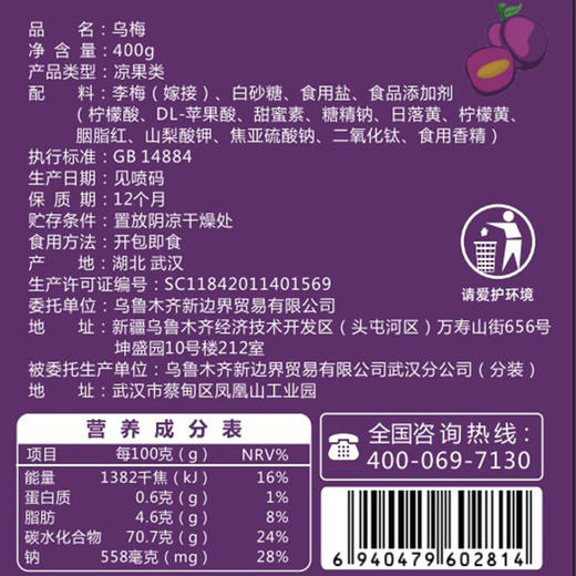 新边界 罐装乌梅 400g 商品图4