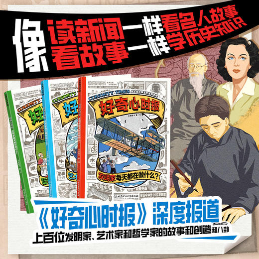 好奇心时报 商品图1