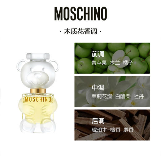 默斯奇诺香水组合（熊二代香水30ml+熊二代香水5ml+熊男友香水30ml+熊男友香水5ml) 有效期至27-2 商品图3