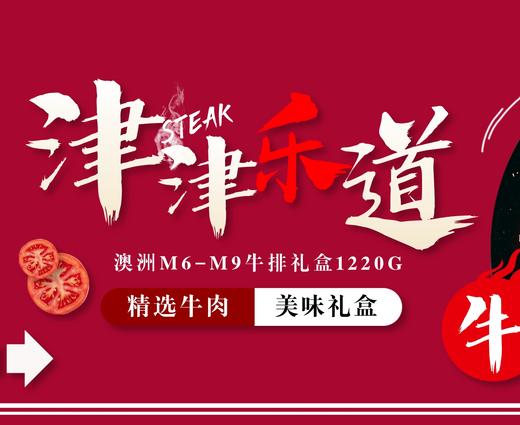 “津津乐道”精选牛肉礼盒 商品图0