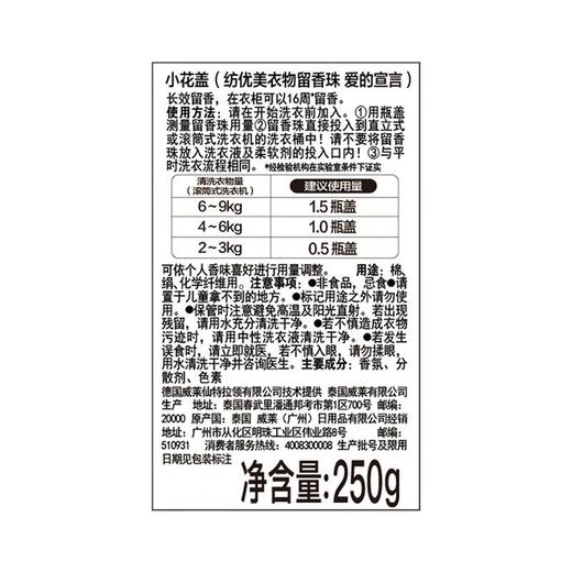 纺优美衣物留香珠（爱的宣言）250g/瓶 商品图4