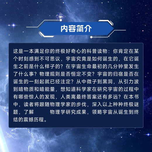 宇宙的一生是怎么度过的 解读宇宙科普书籍 宇宙百亿年的时空变幻 科学与人类文明 商品图2