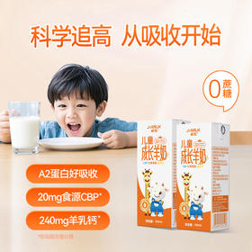 【科学追高 16.6倍CBP】卓牧儿童成长羊奶200ml*10盒装