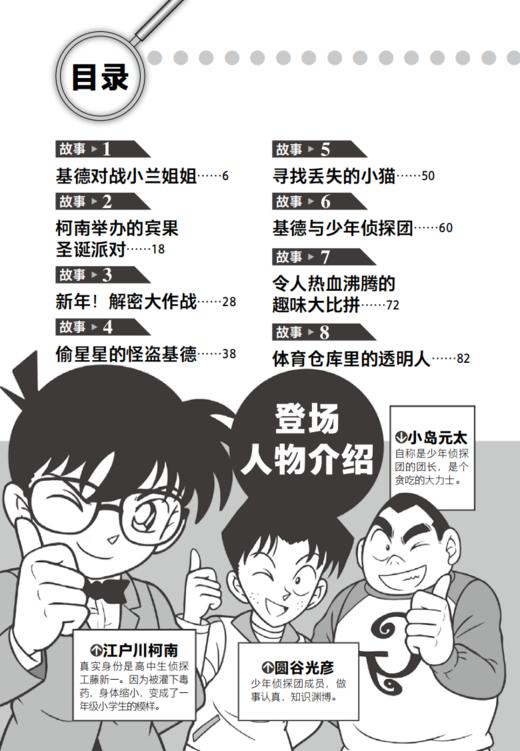 “名侦探柯南·小学生推理故事”系列（全3册） 商品图3
