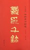 嘉德文库丨吴大澂辑千玺斋古玺印选 商品缩略图1