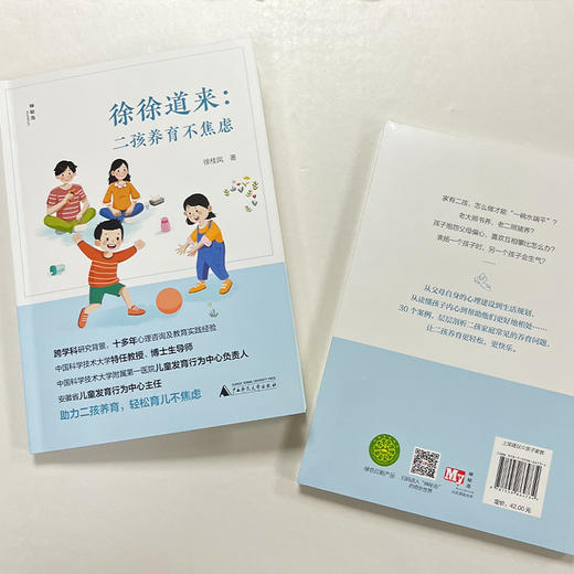 【独秀书香卡】徐徐道来：二孩养育不焦虑 家庭教育 亲子家教 商品图2