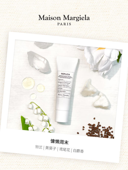 Maison Margiela/梅森马吉拉 慵懒周末护手霜保湿补水换季节日礼物 商品图1