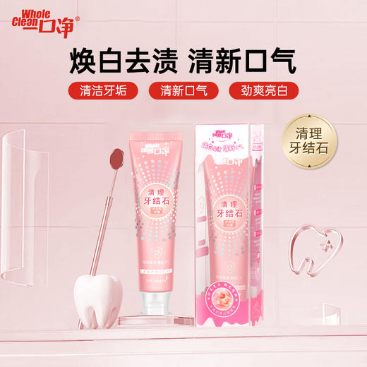 一口净牙膏清理牙结石清新口气焕白去渍 商品图4