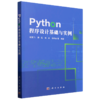 Python程序设计基础与实例 商品缩略图0