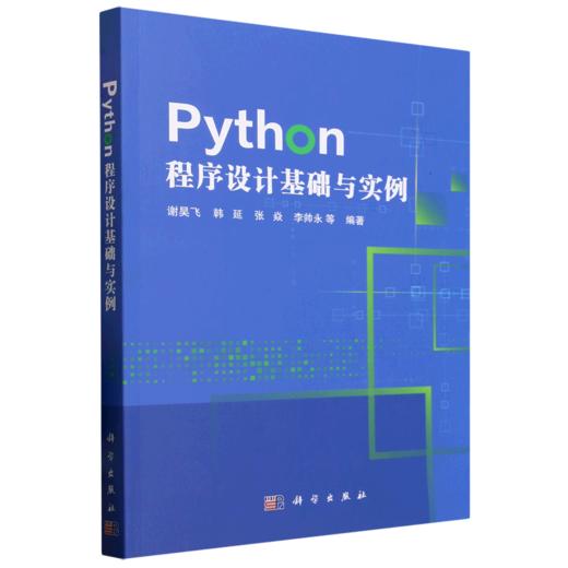 Python程序设计基础与实例 商品图0