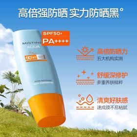 【秒杀】蜜丝婷水感修护防晒乳40ml（SPF50+）