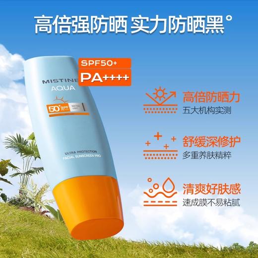 【秒杀】蜜丝婷水感修护防晒乳40ml（SPF50+） 商品图0