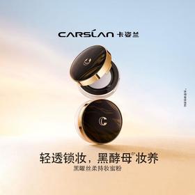 卡姿兰黑曜丝柔持妆蜜粉02#8g【30173751】