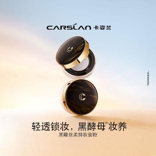 卡姿兰黑曜丝柔持妆蜜粉02#8g【30173751】 商品图0