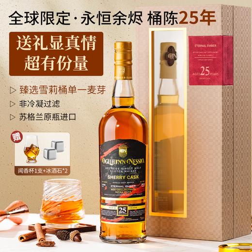 拔萃【全球限定】苏格兰原瓶进口单一麦芽威士忌苏威洋酒礼盒装送礼 拔萃·永恒余烬25年雪莉桶单支700ml 商品图1