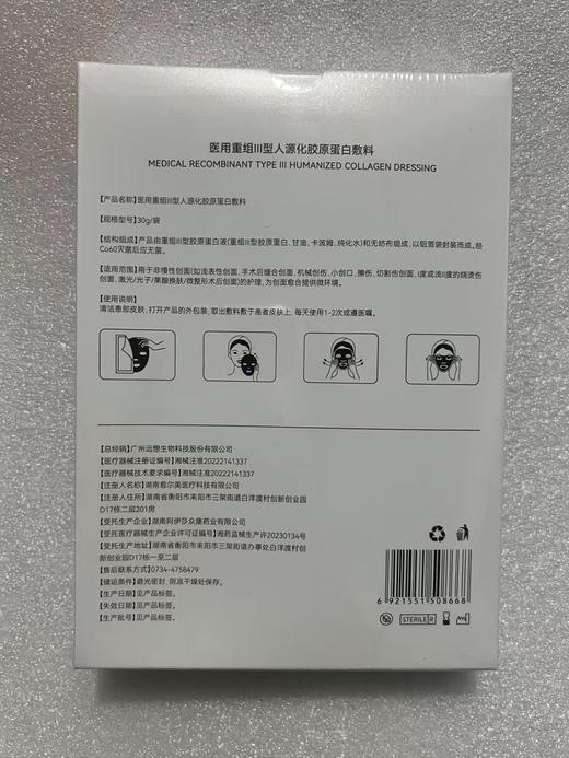伊肤泉医用重组胶原蛋白敷料（5片装） 商品图1