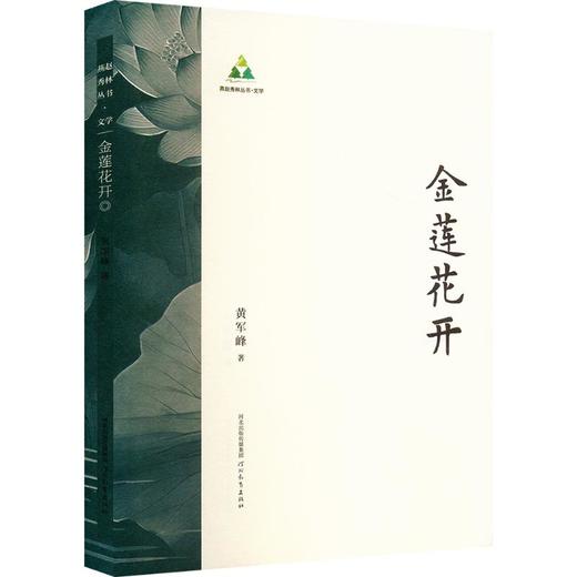 金莲花开 商品图0