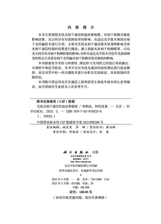 无线光相干通信性能改善极限 商品图2