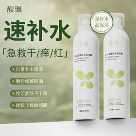 【970粉丝专享】  馥珮马齿苋保湿嫩肤喷雾300ml