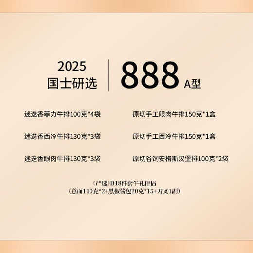 唯新 小笙浙箱牛礼《国士研选》888A型牛排套餐礼盒 商品图2