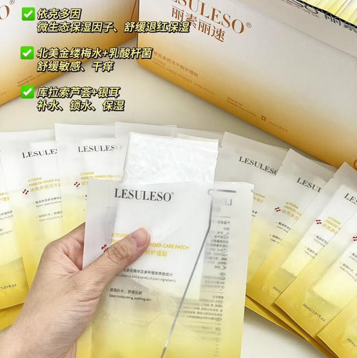 丽素丽速• 蓝铜肽-依克多因-三文鱼-B5面膜-冰膜 舒润面膜补水保湿修润泛红屏障面膜 商品图1