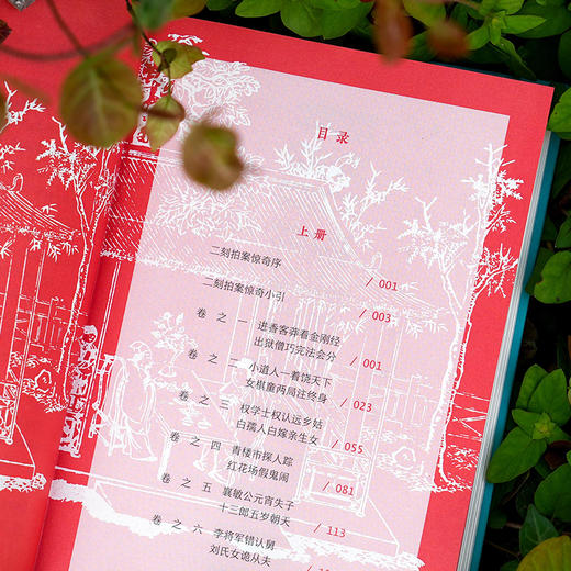 凌濛初批评本二刻拍案惊奇（精装全二册） 商品图5