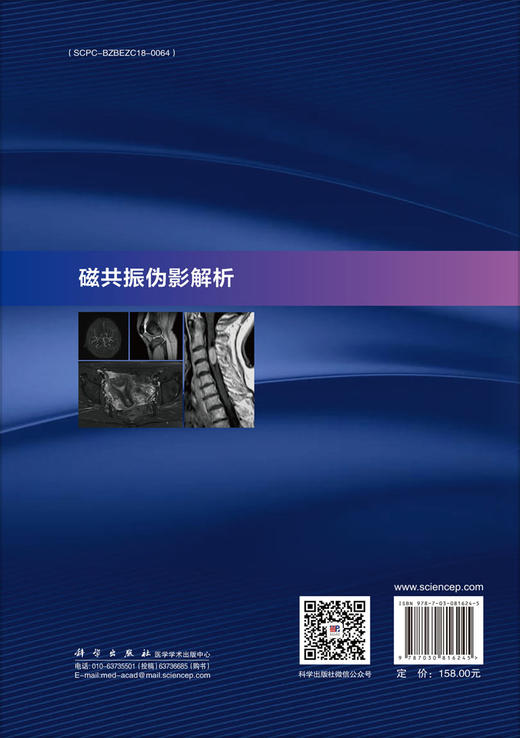 磁共振伪影解析 商品图1