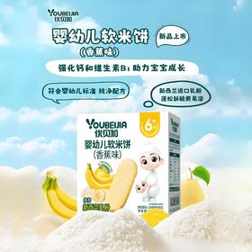 优贝加婴幼儿软米饼（香蕉味）22g