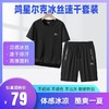 优选丨【鸿星尔克 】夏季冰丝速干高弹力T恤短裤两件套EK-JH33807 商品缩略图0