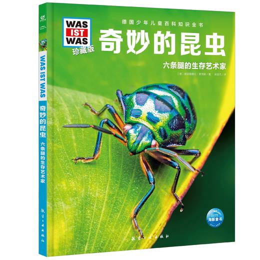 德国少年儿童百科知识全书珍藏版（海洋之谜+深海之谜+奇妙的昆虫） 3册 商品图2