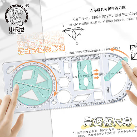 多功能尺子小学生初中高中几何图形数学函数活动角绘图画画万能尺 商品图2