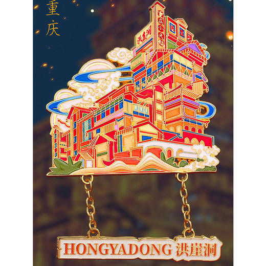 纪念日百货创意礼物重庆AR冰箱贴162280181 商品图3