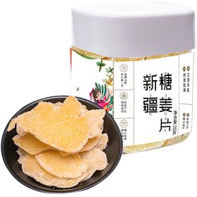 新边界 罐装糖姜片 250g*2