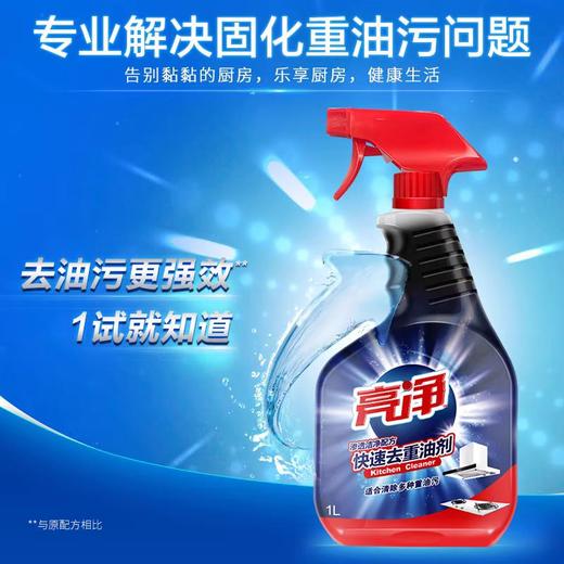 亮净厨房去重油渗透清洁剂1L 商品图0