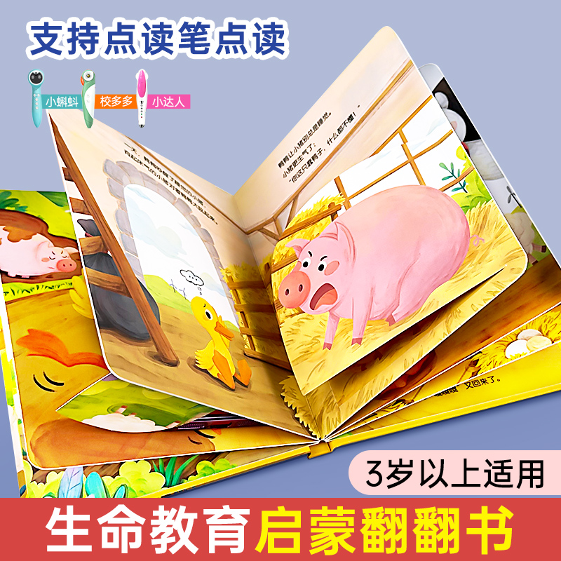 【可点读】生命教育启蒙翻期书(第一辑)【预售1-2天发货 嘉良】