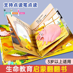 【可点读】生命教育启蒙翻期书(第二辑)【预售1-2天发货 嘉良】