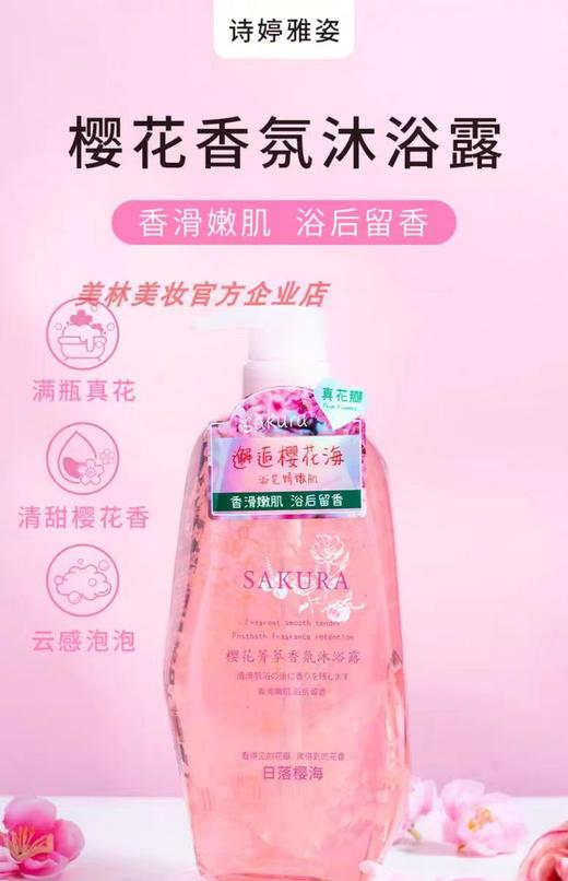诗婷雅姿樱花香氛沐浴露800ml 商品图2