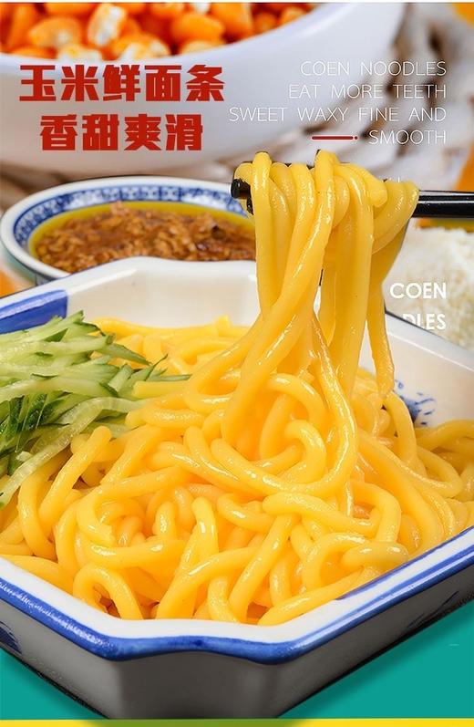 嘉喜稻玉米面条独立包装面条入口爽有嚼劲220g*10 商品图2