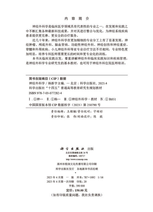 神经外科学 商品图2