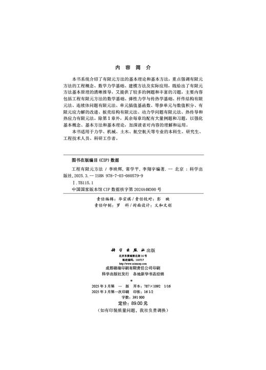 工程有限元方法 商品图2