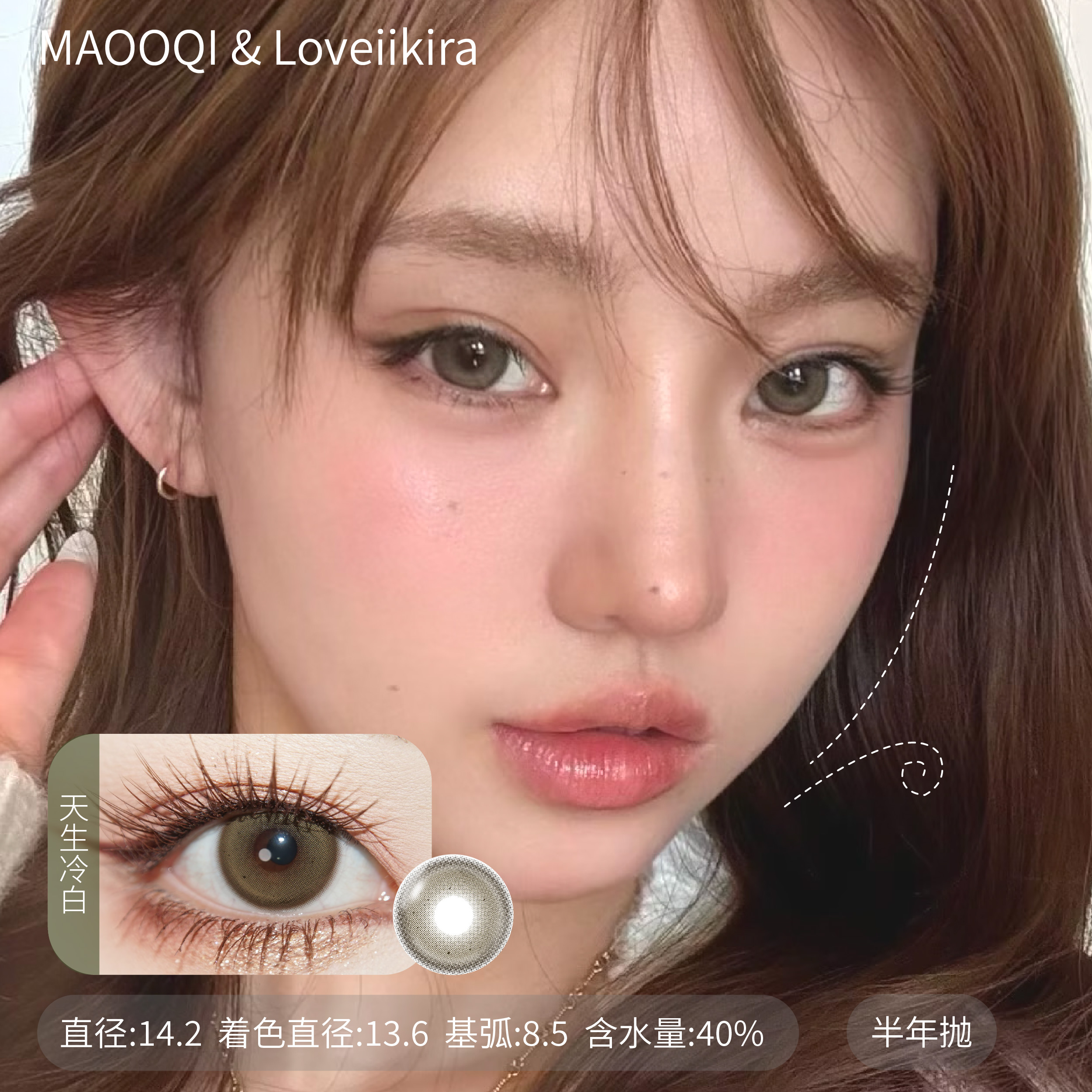 艾吉拉Loveiikira天生冷白奶油底妆男友视角心心念念想想半年抛美瞳