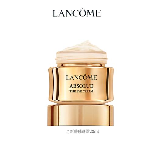 兰蔻全新菁纯眼霜20ml 商品图0
